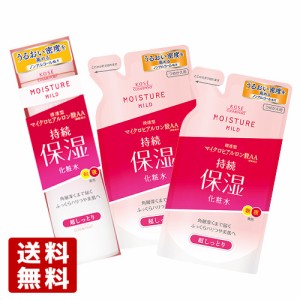 モイスチュアマイルド ローション 超しっとり つめかえ用 180ml×2個 ＆ 本体 200ml×1個 コーセーコスメポート【送料込】