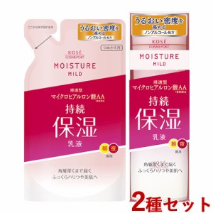 本体＆つめかえ セット ミルキィローション 160ml＆140ml モイスチュアマイルド(MOISTUREMILD) コーセーコスメポート(KOSE COSMEPORT)【