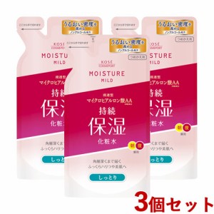 3個セット ローション しっとり つめかえ用 180ml モイスチュアマイルド(MOISTUREMILD) コーセーコスメポート【送料込】