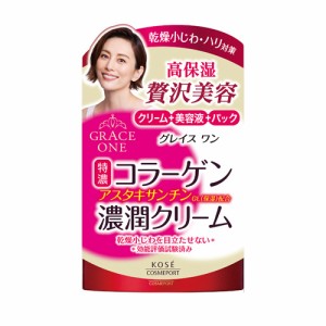 濃潤クリーム 100g グレイスワン(GRACE ONE) コーセーコスメポート(KOSE COSMEPORT)