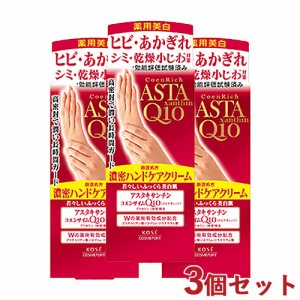 3個セット 薬用ホワイトニング ハンドケアクリーム 60g コエンリッチ プレシャス コーセーコスメポート(KOSE COSMEPORT)【送料込】