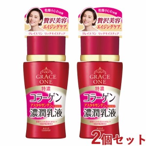 2個セット ディープモイスチュア ミルク 130mL グレイスワン(GRACE ONE) コーセーコスメポート【送料無料】