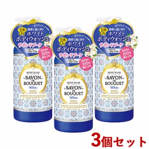 3個セット ホワイト ボディウォッシュ 500mL サボンドブーケ(SAVON DE BOUQUET) コーセーコスメポート(KOSE COSMEPORT) ボディソープ【送