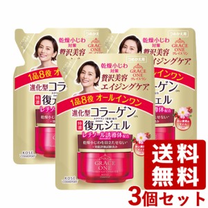 3個セット 濃潤リペアジェル つめかえ用 90g×3個セット グレイス ワン(GRACE ONE) コーセーコスメポート(KOSE COSMEPORT)【送料込】