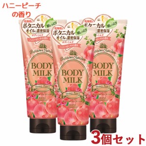 3個セット ボディミルク【ハニーピーチの香り】200g プレシャスガーデン(Precious Garden) コーセーコスメポート(KOSE COSMEPORT)【送料