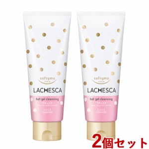 2個セット ホットジェルクレンジング 200g ラチェスカ(LACHESCA) ソフティモ(softymo) メイク落とし コーセーコスメポート【送料込】