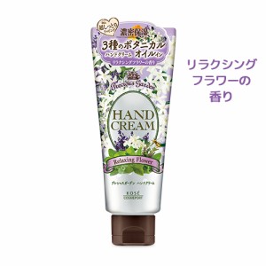 【リラクシングフラワー】ハンドクリーム 70g プレシャスガーデン(Precious Garden) コーセーコスメポート(KOSE COSMEPORT)