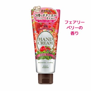 【フェアリーベリー】ハンドクリーム 70g プレシャスガーデン(Precious Garden) コーセーコスメポート(KOSE COSMEPORT)