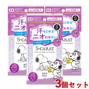 3個セット【ローズ】薬用デオドラント 40枚入 パウダーシート エスカラット(S-CARAT) コーセーコスメポート(KOSE COSMEPORT)【送料込】