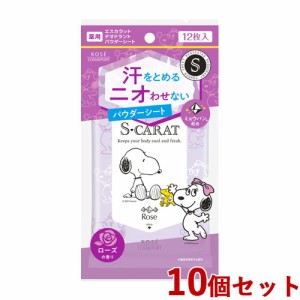 10個セット【ローズ】 薬用デオドラント パウダーシート 12枚入 エスカラット(S-CARAT) コーセーコスメポート(KOSE COSMEPORT)【送料込】