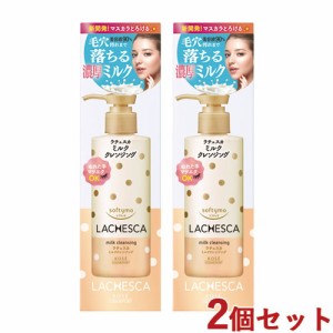 2個セット ソフティモ (softymo) ラチェスカ ミルククレンジング 200ml コーセーコスメポート(KOSE COSMEPORT)【送料込】