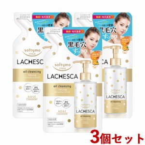 3個セット ソフティモ(softymo) ラチェスカ オイルクレンジング N つめかえ用 200ml コーセーコスメポート(KOSE COSMEPORT)【送料込】