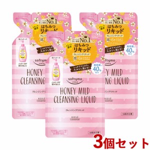 3個セット ソフティモ(softymo) クレンジングリキッド ハニーマイルド つめかえ用 200ml コーセーコスメポート(KOSE COSMEPORT)【送料無