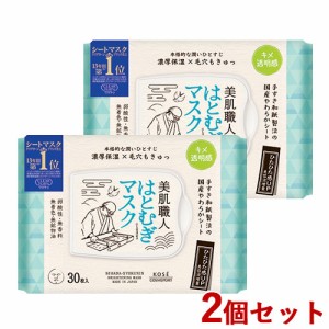 2個セット キメ透明感 美肌職人 はとむぎマスク 30枚入(325ml) クリアターン コーセーコスメポート【送料込】