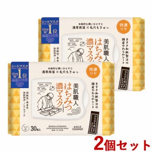 2個セット 特濃ツヤ 美肌職人 はちみつ濃マスク 30枚入(319ml) クリアターン(CLEAR TURN) シートマスク パック コーセーコスメポート(KOS