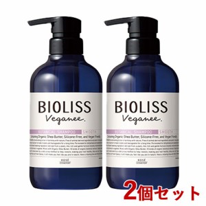 2個セット ビオリス(BIOLISS) ヴィーガニーボタニカル シャンプー スムース 480ml コーセーコスメポート(KOSE COSMEPORT)【送料込】