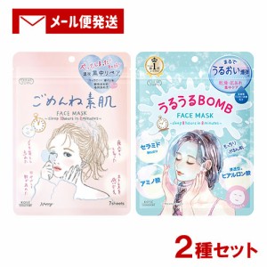 2種セット クリアターン(CLEAR TURN) ごめんね素肌マスク&うるうるBOMBマスク 7枚入×各1個 コーセーコスメポート(KOSE COSMEPORT)【メー