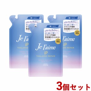 3個セット ジュレーム iP タラソリペア 補修美容液トリートメント ディープモイスト 超しっとり 詰替 340mL コーセーコスメポート【送料