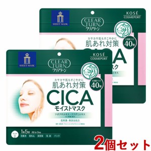 2個セット 肌あれ対策 CICAモイストマスク 大容量 40枚入 クリアターン(CLEAR TURN) コーセーコスメポート(KOSE COSMEPORT) 【送料込】