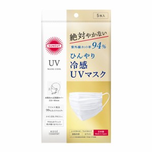 ひんやり 冷感 UVマスク 5枚入 プリーツタイプ ふつうサイズ(ワイドタイプ) 紫外線カット率94% サンカット(SUNCUT)コーセーコスメポート(