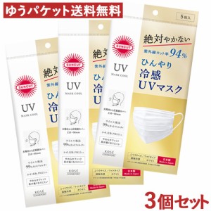 3個セット ひんやり 冷感 UVマスク 5枚入 プリーツタイプ ふつうサイズ(ワイドタイプ) 紫外線カット率94% サンカット コーセーコスメポー