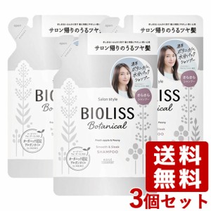 3個セット ビオリス(BIOLISS) ボタニカル シャンプー スムース＆スリーク つめかえ用 340ml 詰め替え 詰替 コーセーコスメポート(KOSE CO