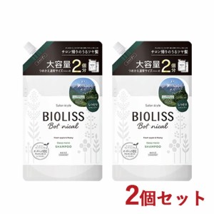 2個セット 2回分 ビオリス(BIOLISS) ボタニカル  ディープモイスト シャンプー 680ml 大容量 詰替え用 コーセーコスメポート【送料込】