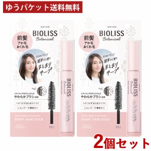 2個セット ビオリス(BIOLISS) ボタニカル ポイント ヘアスティック 11g ヘアスタイリングジェル コーセーコスメポート(KOSE COSMEPORT)【