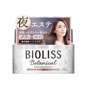 ビオリス(BIOLISS) プレミアム ナイトリペア ヘアマスク トリートメント 200g コーセーコスメポート(KOSE COSMEPORT)