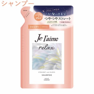 ジュレーム リラックス ミッドナイトリペア シャンプー SG(ストレート＆グロス) つめかえ用 340ml コーセーコスメポート