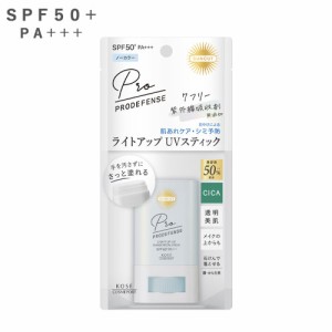 【SPF50+PA+++】プロディフェンス ライトアップUV スティック 20g 日やけ止め サンカット(SUNCUT) コーセーコスメポート(KOSE COSMEPORT)