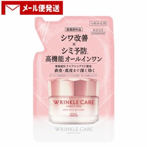 【単品メール便送料込】リンクルケア ホワイト モイストジェルクリーム 詰替用 90g グレイスワン(GRACE ONE) コーセーコスメポート(KOSE 