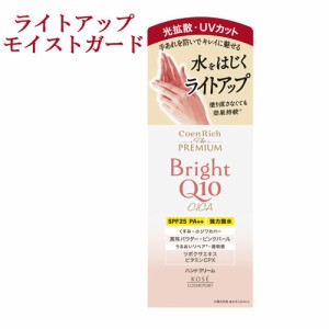 ライトアップ モイストガード ハンドクリーム 60g SPF25 PA++ コエンリッチ ザ プレミアム Bright Q10 CICA コーセーコスメポート