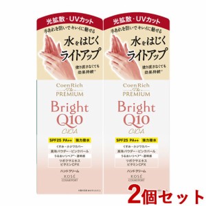 2個セット ライトアップ モイストガード ハンドクリーム 60g SPF25 PA++ コエンリッチ ザ プレミアム Bright Q10 コーセーコスメポート【