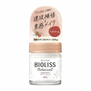 ビオリス(BIOLISS) ボタニカル メルティバーム 32g ヘアスタイリング コーセーコスメポート(KOSE COSMEPORT)