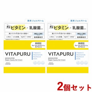 2個セット ビタプル(VITAPURU) 薬用 リペア アクアリージェルクリーム 90g コーセーコスメポート(KOSE COSMEPORT)【送料込】