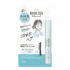 ビオリス(BIOLISS) ボタニカル おくれ毛メイク ヘアスティック 8g コーセーコスメポート(KOSE COSMEPORT)