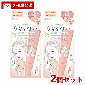 2個セット クリアターン(CLEAR TURN) ごめんね素肌 クマらないアイクリーム 20g 隈 くま 顔 目 目元 コーセーコスメポート【メール便送料