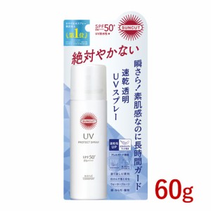 【SPF50+ PA++++ UV耐水性★】プロテクトUV スプレー 60g 日やけ止めスプレー 日焼け止め サンカット(SUNCUT) コーセーコスメポート