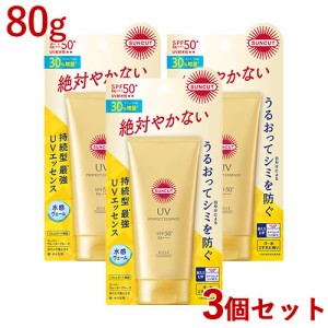 3個セット【SPF50+ PA++++ UV耐水性★★】パーフェクトUV エッセンス 80g 日やけ止め サンカット(SUNCUT) コーセーコスメポート【送料込