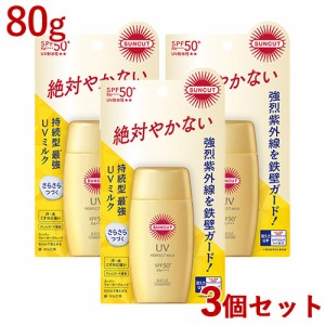 3個セット【SPF50+ PA++++ UV耐水性★★】パーフェクトUV ミルク 50ml 日やけ止め サンカット(SUNCUT) コーセーコスメポート(KOSE COSMEP