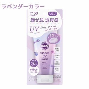 【SPF50+ PA++++】トーンアップUV エッセンス ラベンダー 80g 日やけ止め サンカット(SUNCUT) コーセーコスメポート(KOSE COSMEPORT)