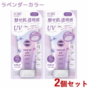 2個セット【SPF50+ PA++++】トーンアップUV エッセンス ラベンダー 80g 日やけ止め サンカット コーセーコスメポート【送料込】