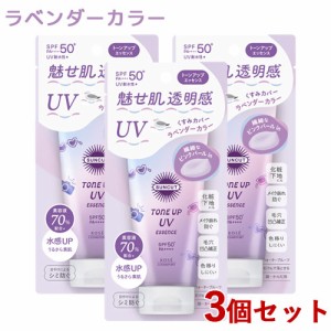 3個セット【SPF50+ PA++++】トーンアップUV エッセンス ラベンダー 80g 日やけ止め サンカット コーセーコスメポート【送料込】