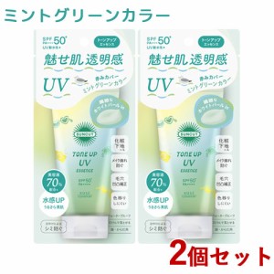 2個セット【SPF50+ PA++++】トーンアップUV エッセンス ミントグリーン 80g 日やけ止め サンカット コーセーコスメポート【送料込】