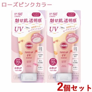 2個セット【SPF50+ PA++++】トーンアップUV エッセンス ローズピンク 80g 日やけ止め サンカット コーセーコスメポート【送料込】