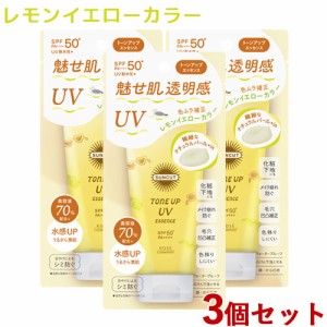 3個セット【SPF50+ PA++++】トーンアップUV エッセンス レモンイエロー 80g 日やけ止め サンカット コーセーコスメポート【送料込】