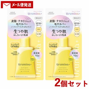 2個セット【SPF50+PA++++】ウルミナプラス 生つや肌おしろい乳液 オイルブロック 01 35g コーセーコスメポート【メール便送料込】