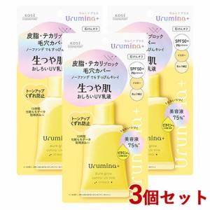 3個セット【SPF50+PA++++】ウルミナプラス 生つや肌おしろい乳液 オイルブロック 01 35g コーセーコスメポート【送料込】