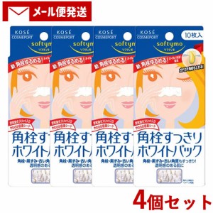 4個セット 薬用 すっきり ホワイトパック 10枚入 ソフティモ(softymo) コーセーコスメポート(KOSE COSMEPORT) 【メール便送料込】